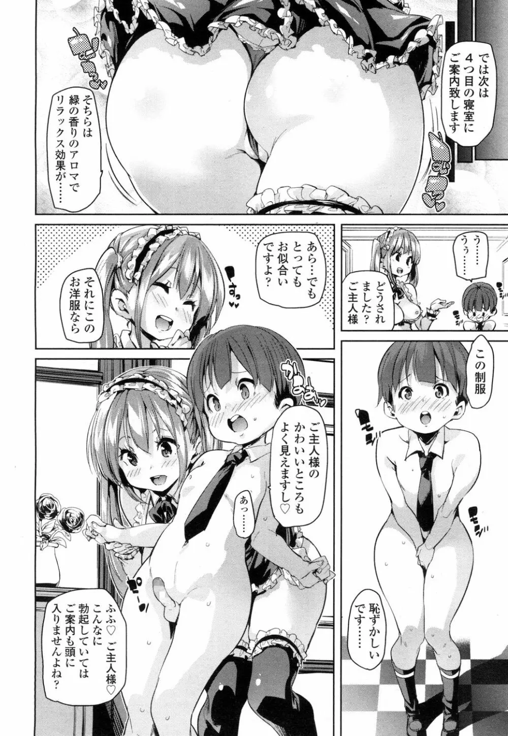 ガールズフォーム Vol.15 Page.87