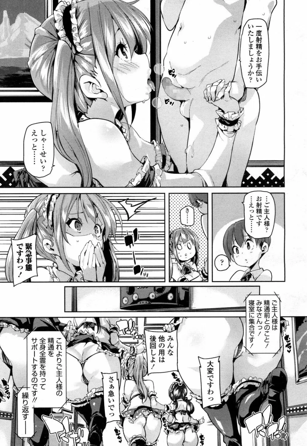 ガールズフォーム Vol.15 Page.88