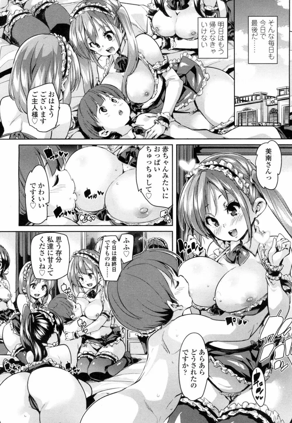 ガールズフォーム Vol.15 Page.99