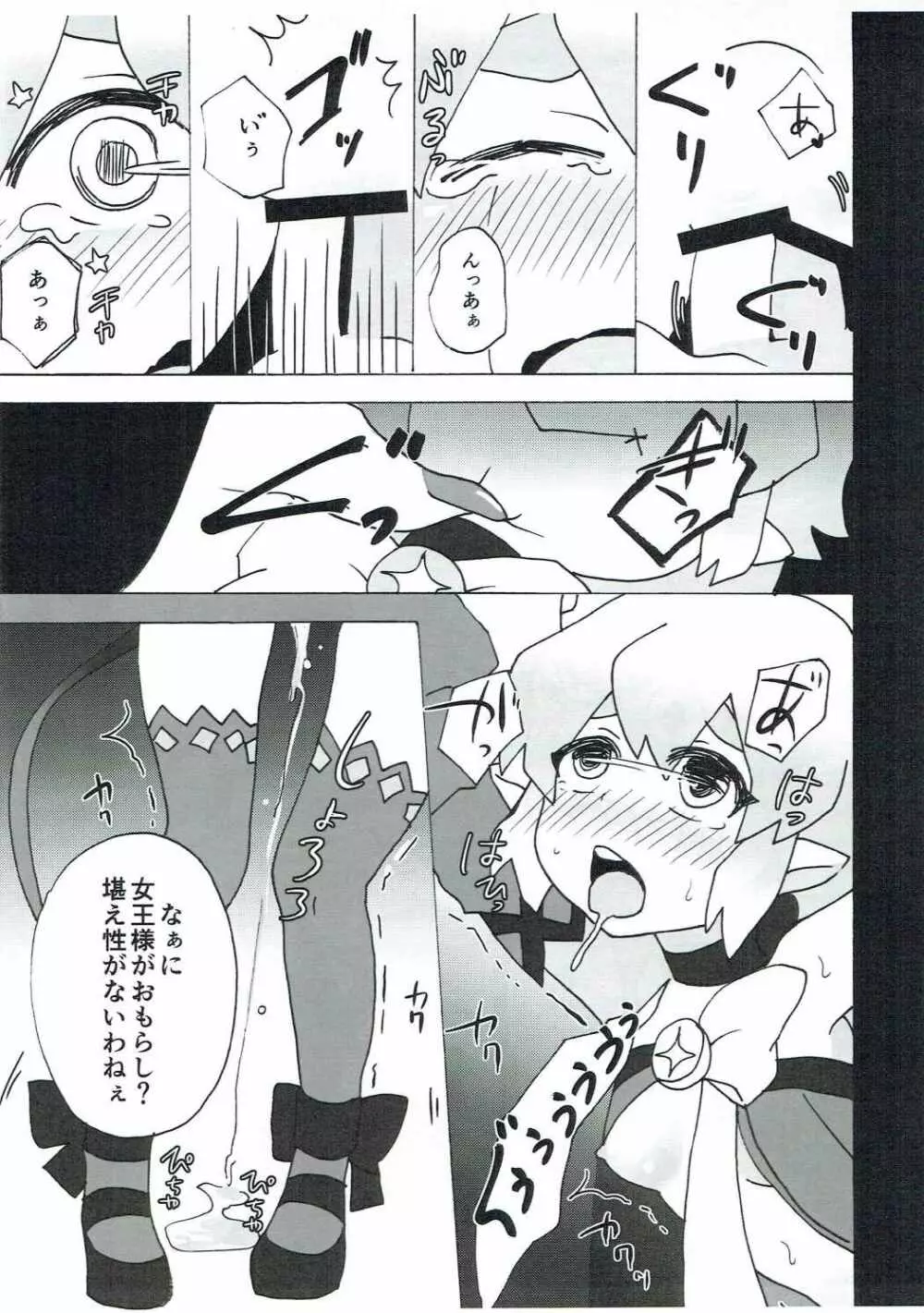 もしも○○だったら…ルー編 Page.6