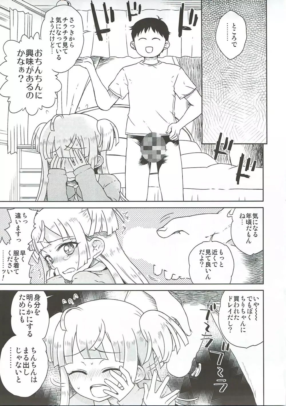 ちりあな Page.8