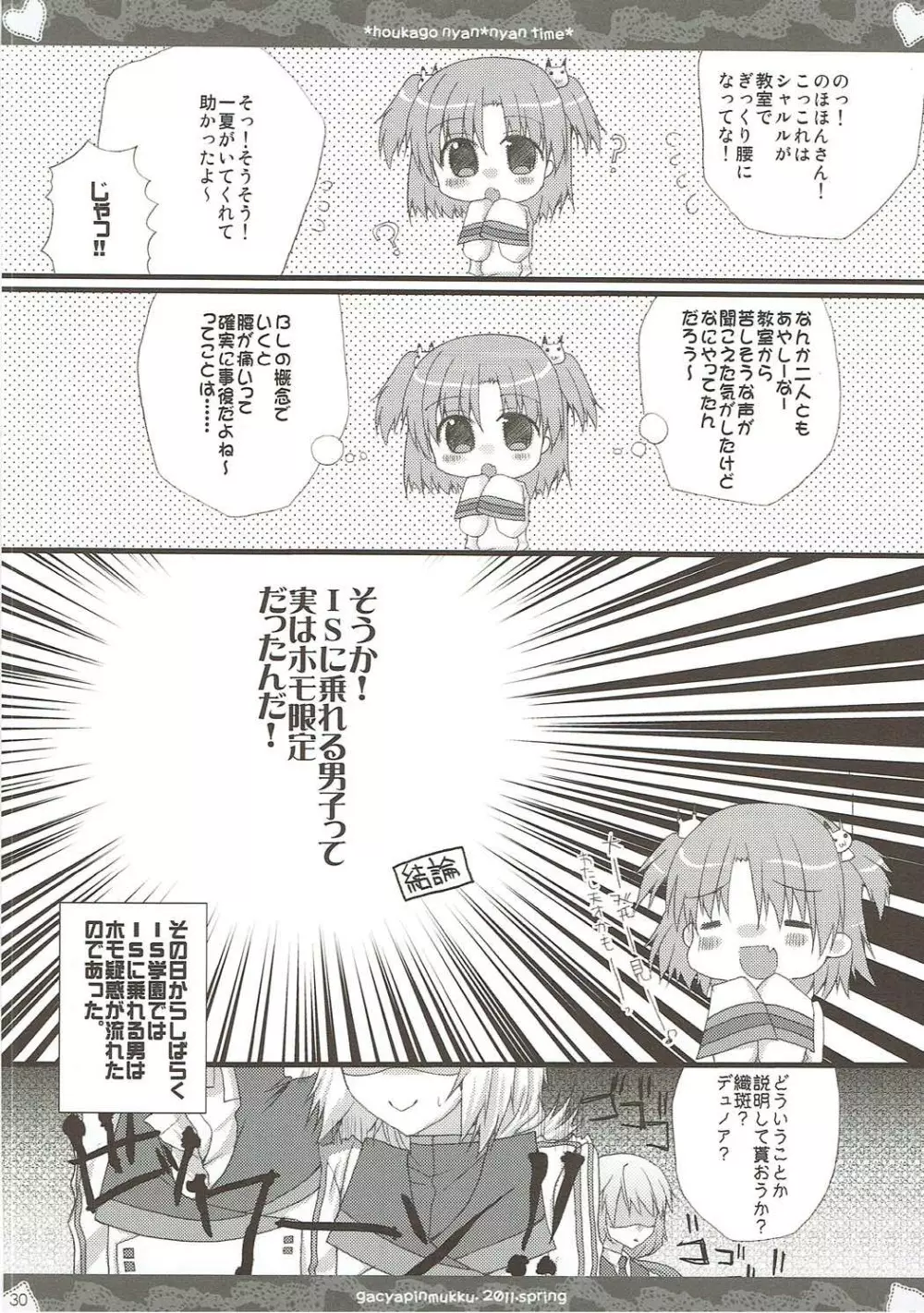 しゃるこれ Page.29