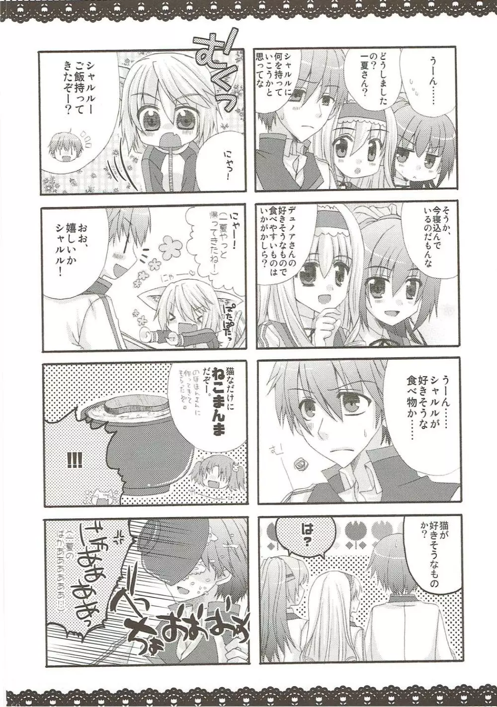 しゃるこれ Page.49