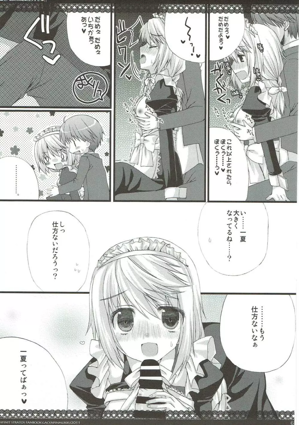 しゃるこれ Page.60