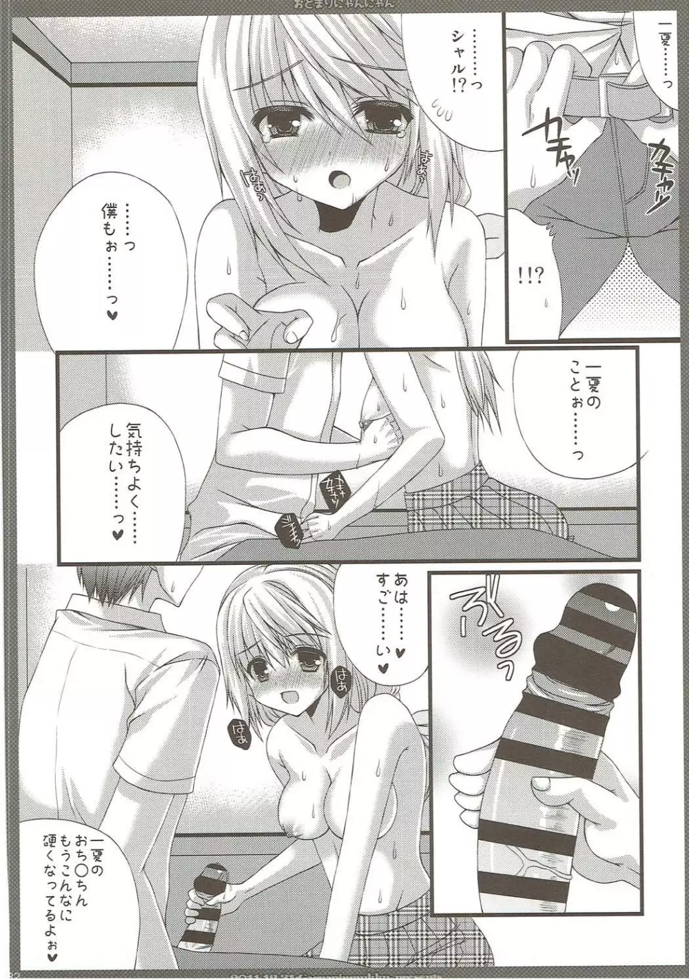 しゃるこれ Page.81