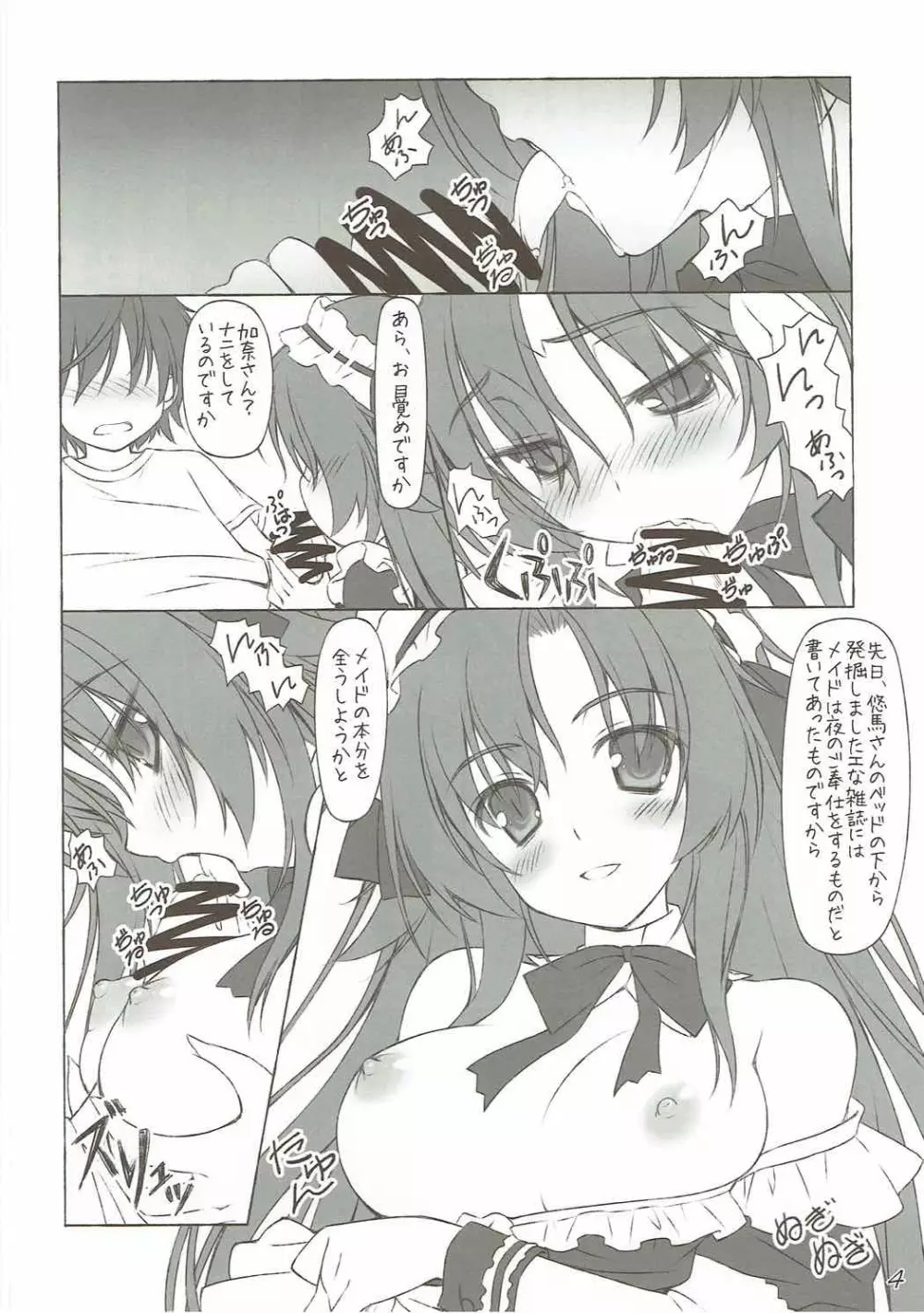 月は無慈悲な夜の女王 Page.5