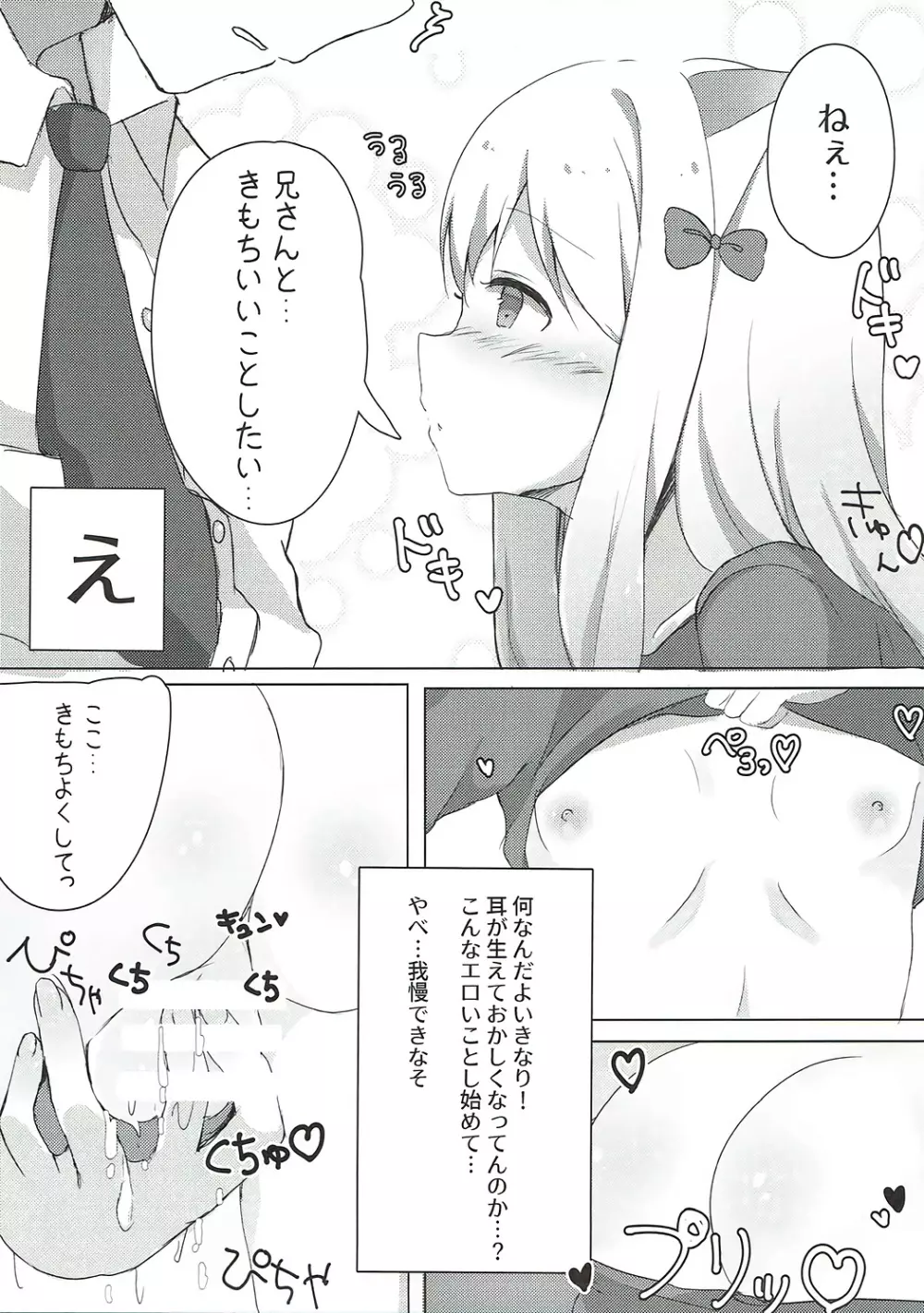 俺の妹にネコみみが生えてえっちになるわけがない!! Page.6