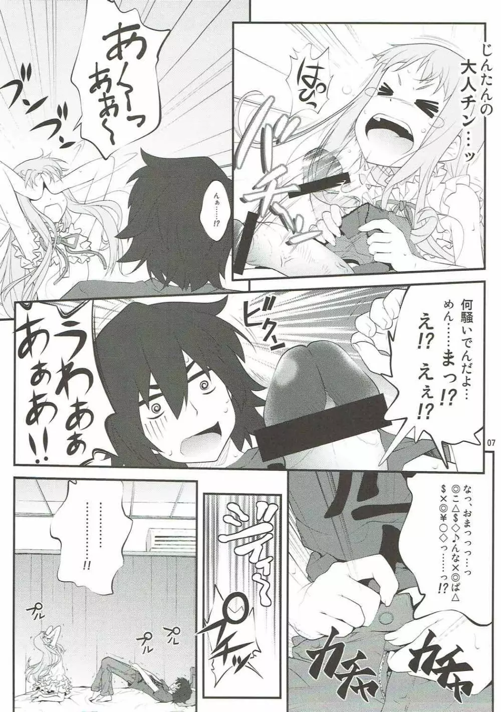 あのね... Page.6