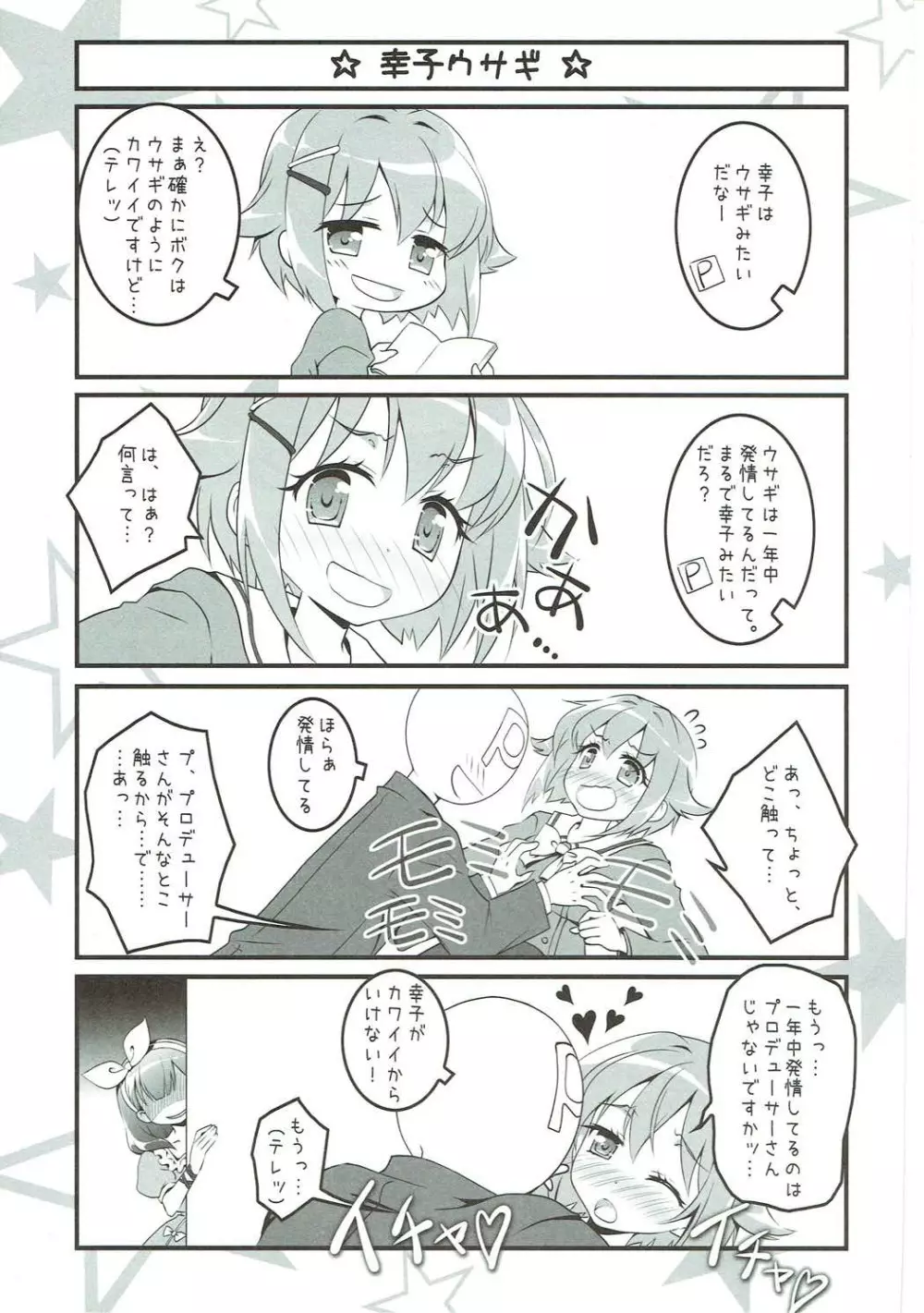 デレマスマトメ Page.101