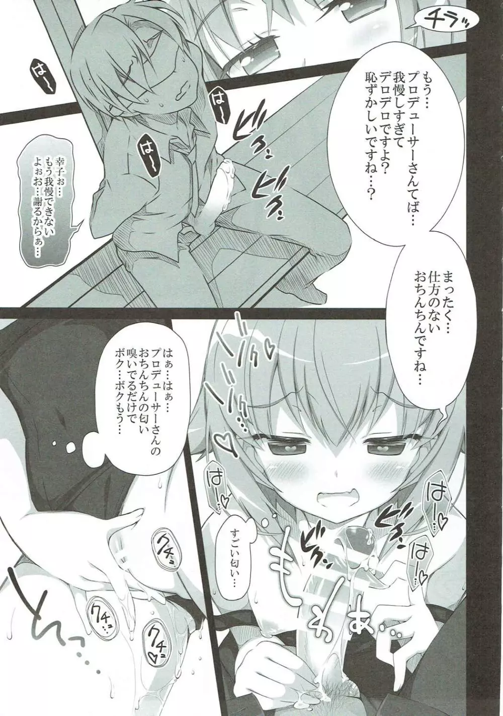 デレマスマトメ Page.11