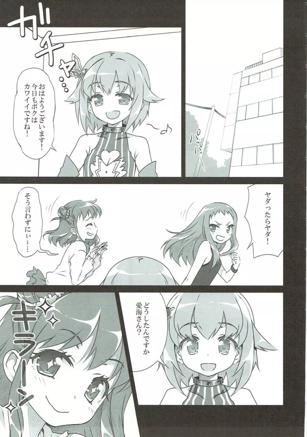 デレマスマトメ Page.17