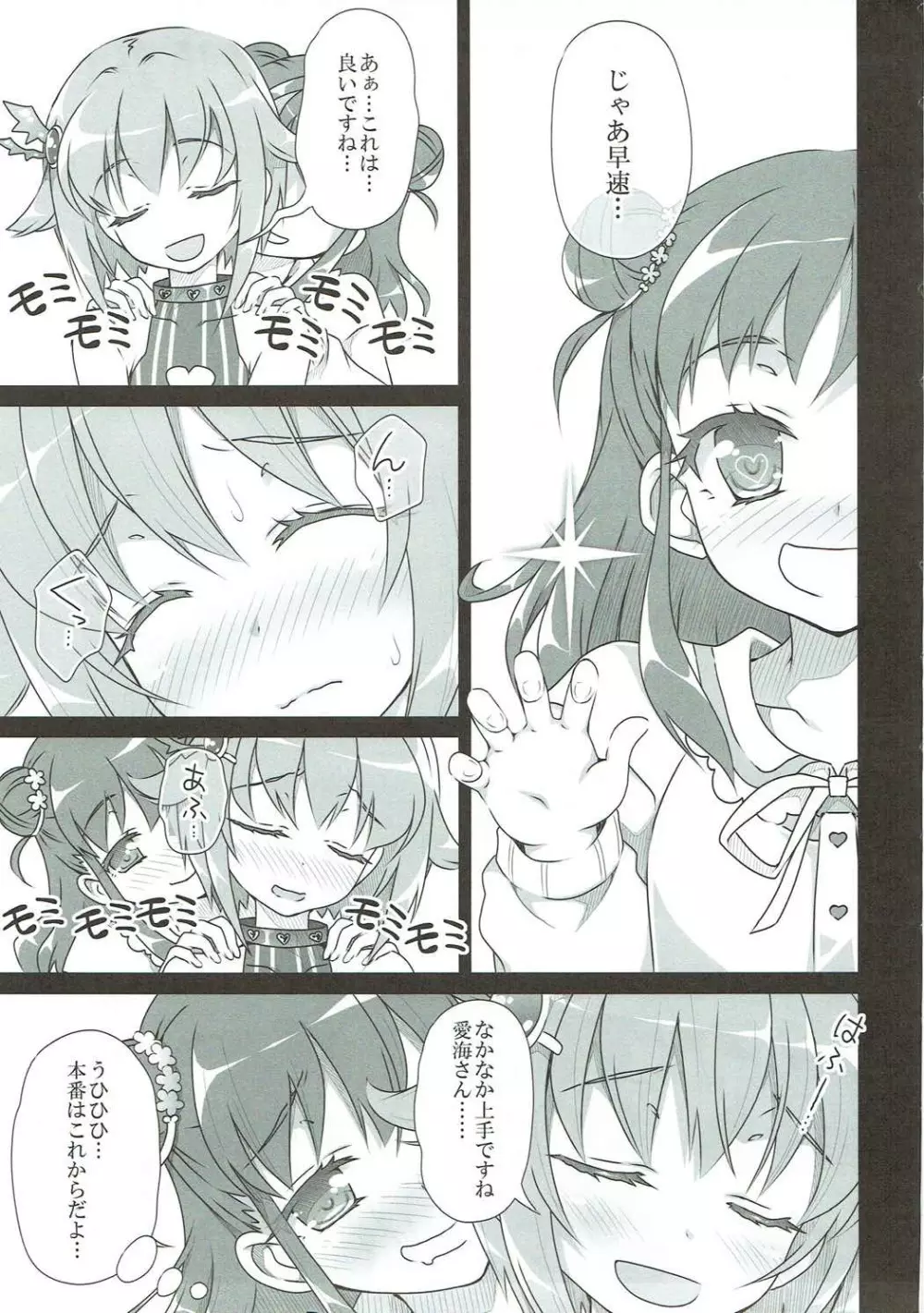 デレマスマトメ Page.19