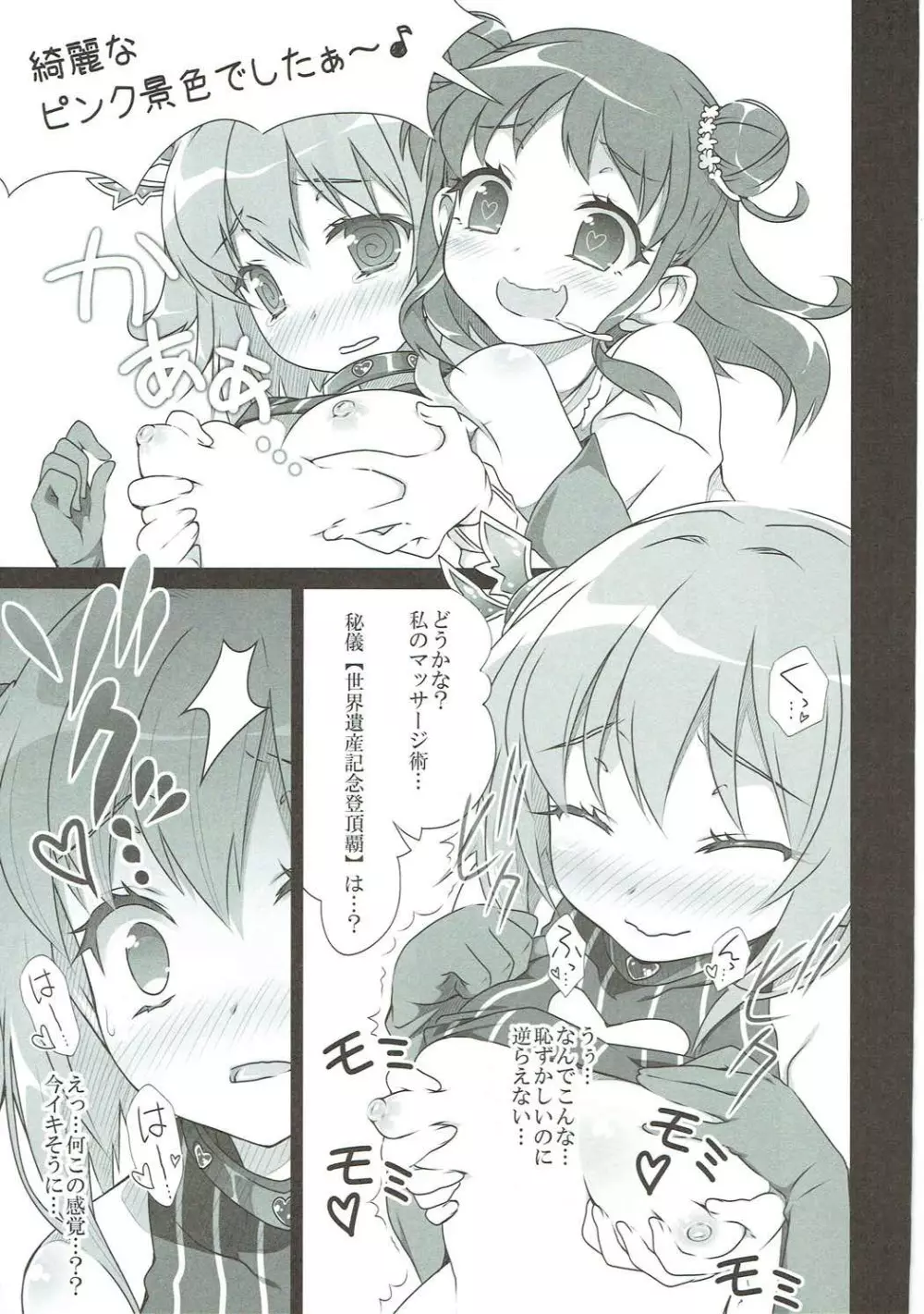 デレマスマトメ Page.23