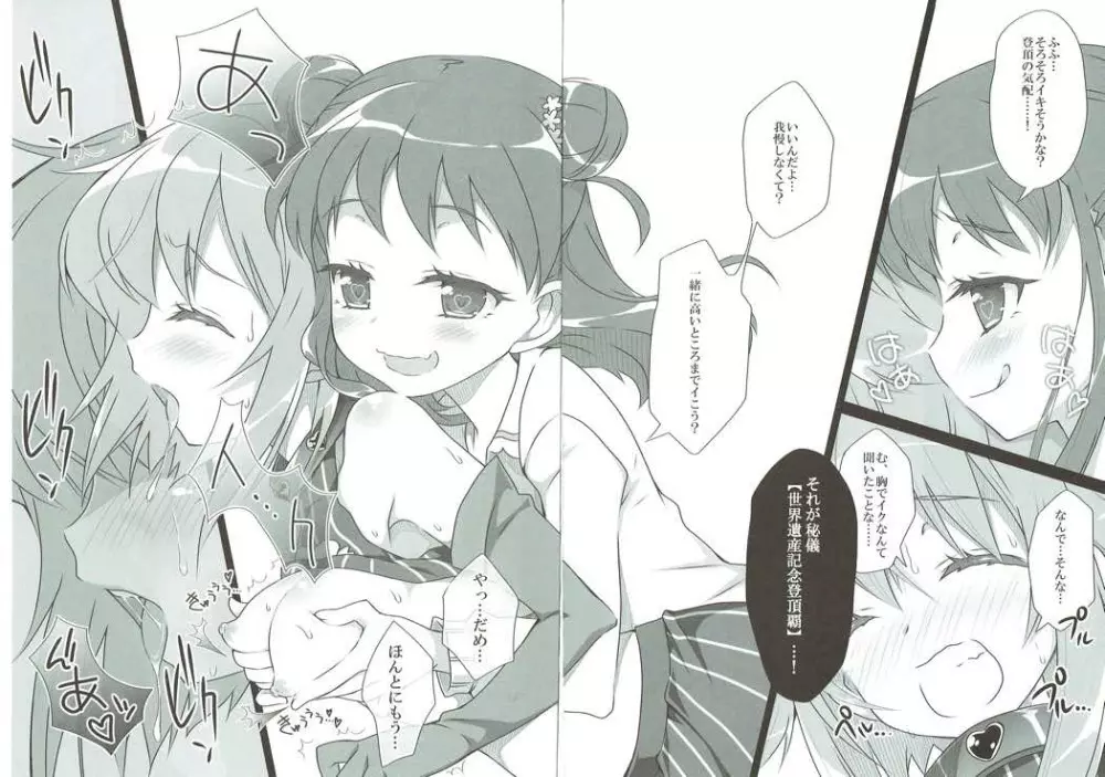 デレマスマトメ Page.24