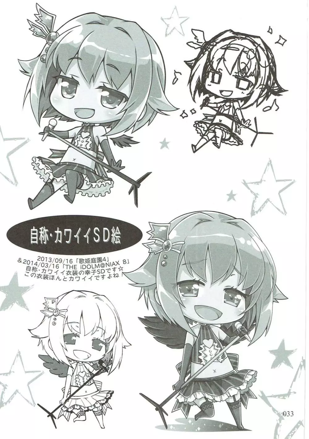 デレマスマトメ Page.28