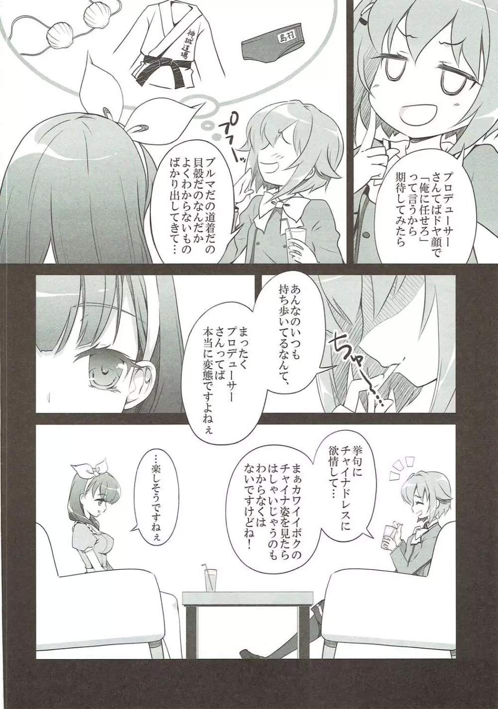 デレマスマトメ Page.32