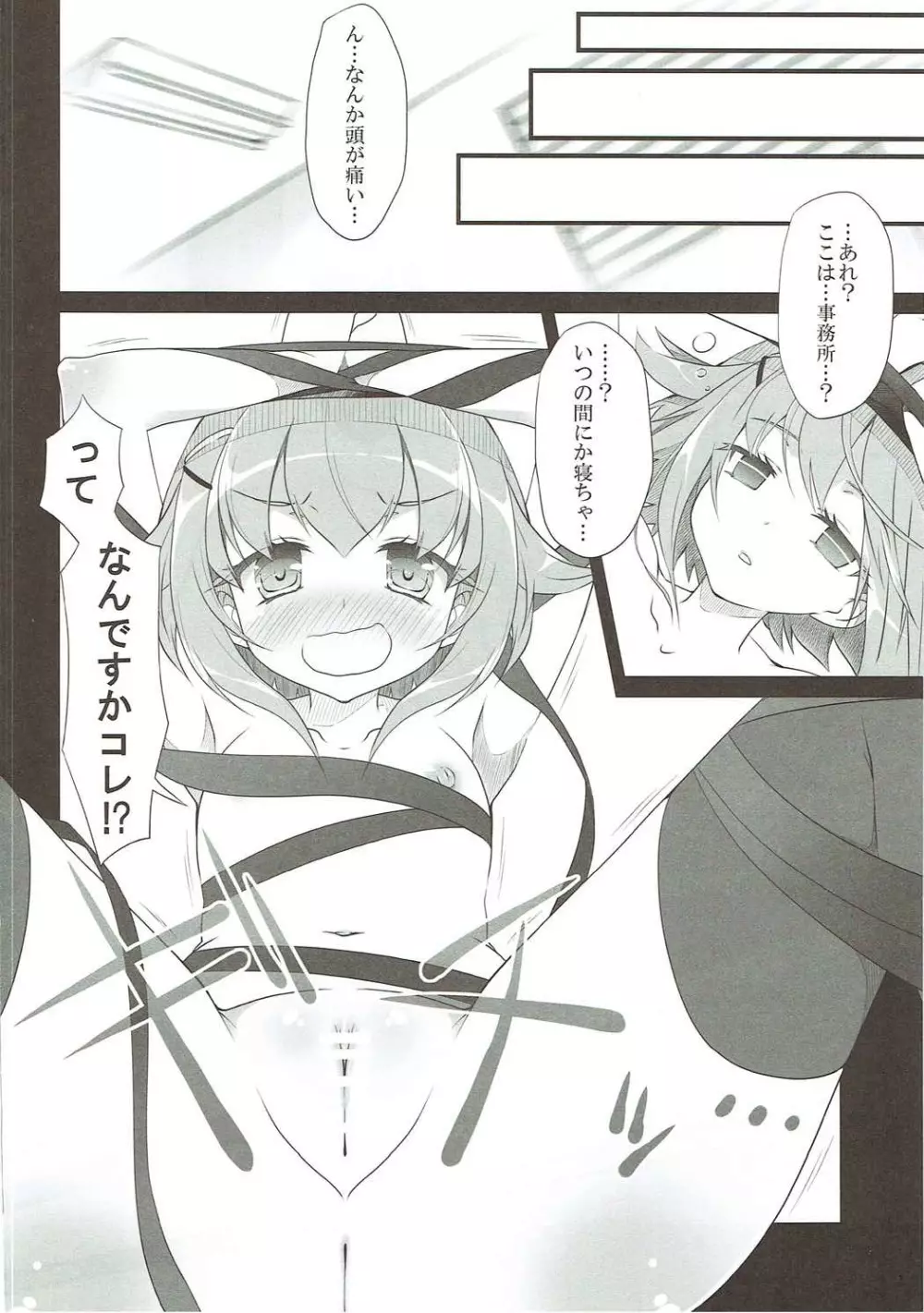 デレマスマトメ Page.36