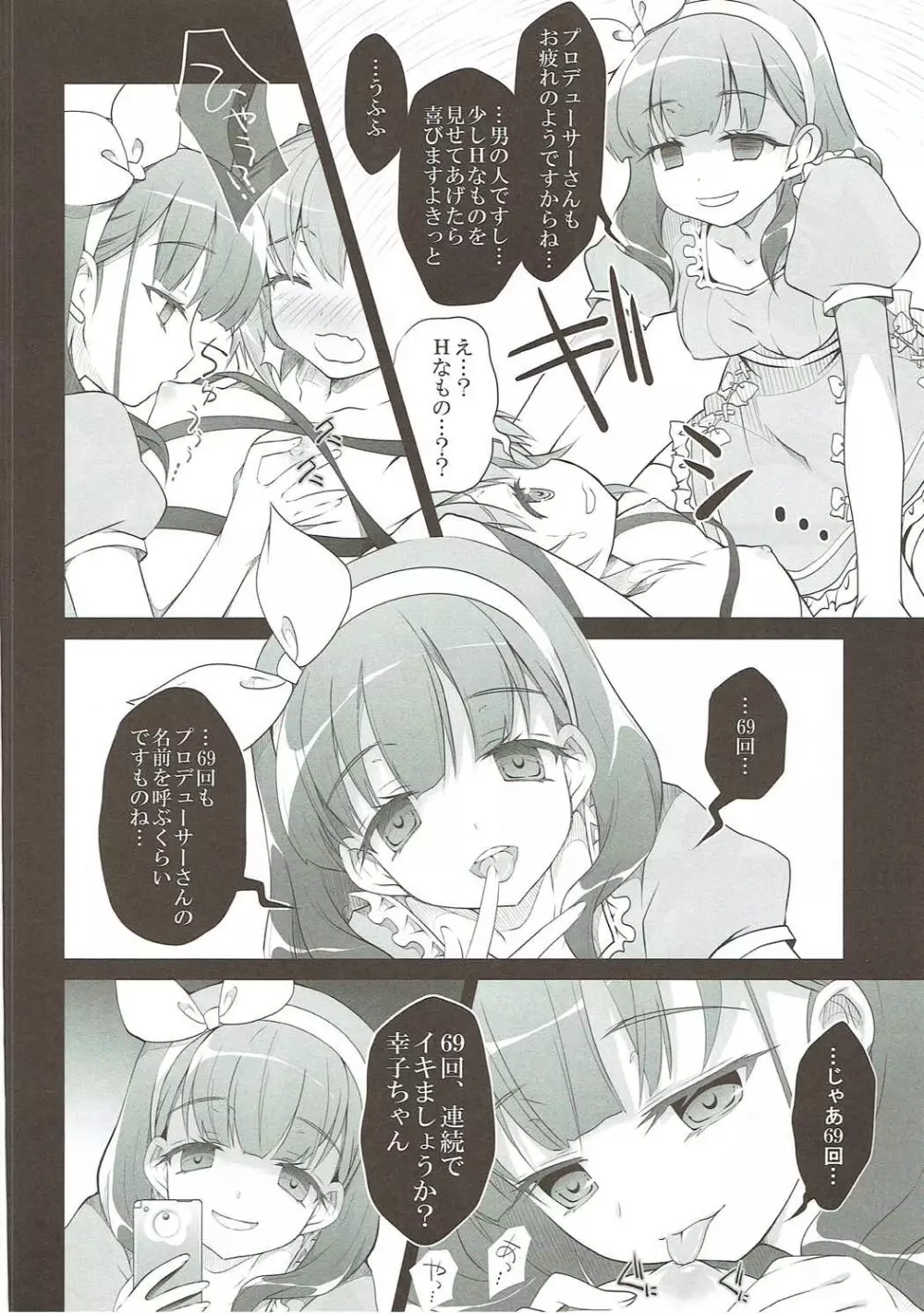 デレマスマトメ Page.38