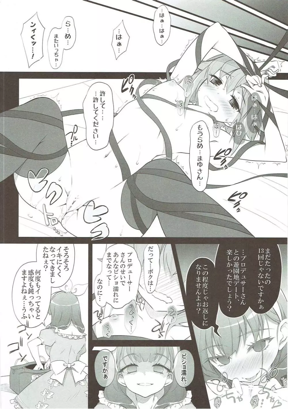 デレマスマトメ Page.40