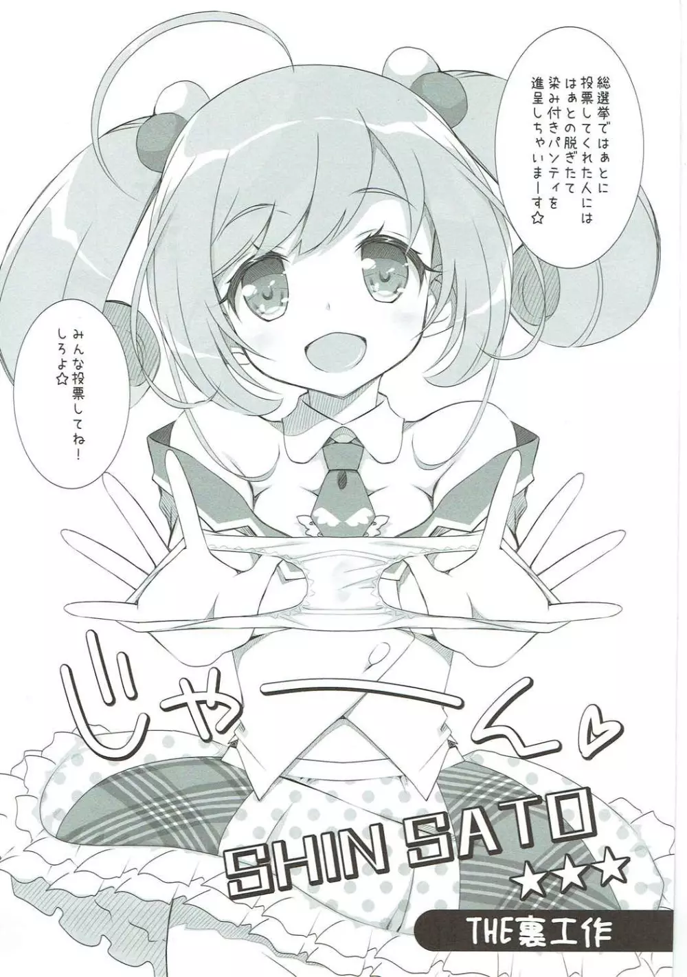 デレマスマトメ Page.65