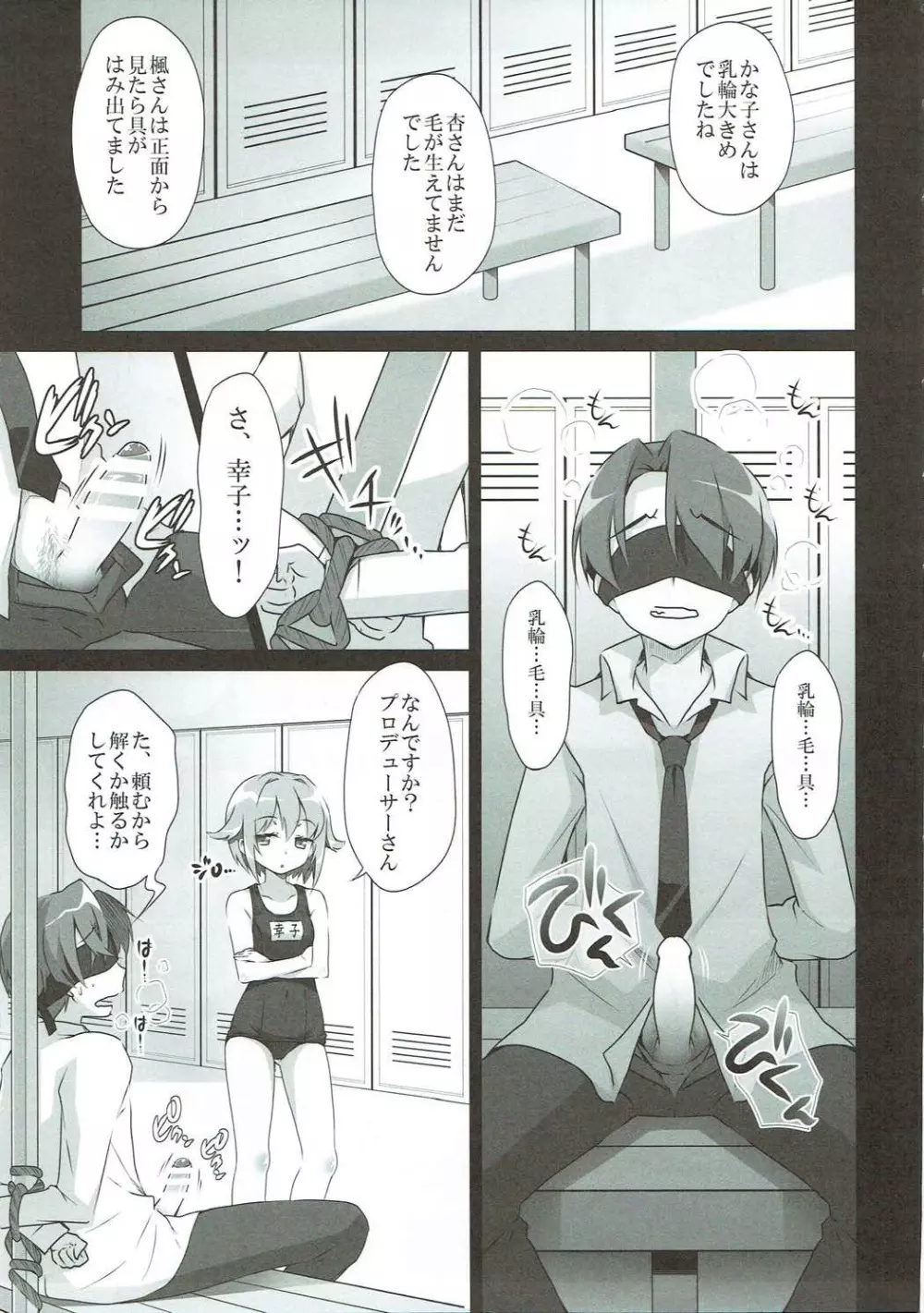 デレマスマトメ Page.7