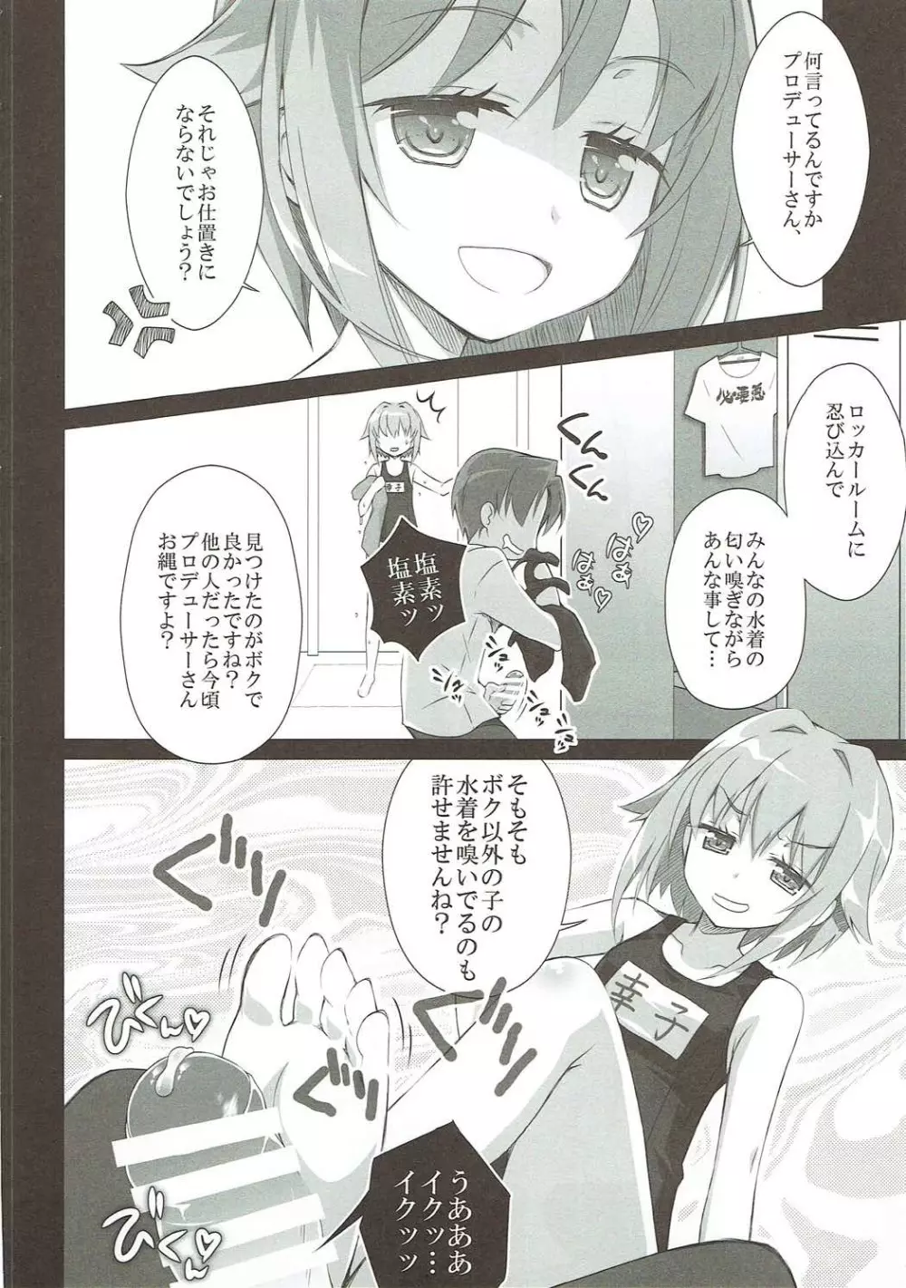 デレマスマトメ Page.8