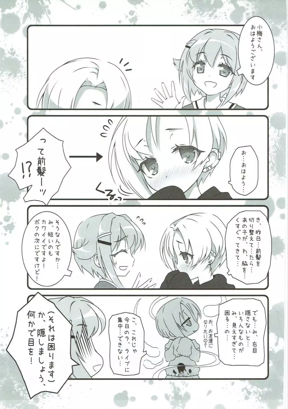 デレマスマトメ Page.91