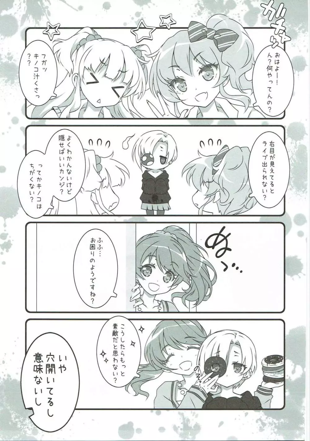 デレマスマトメ Page.93