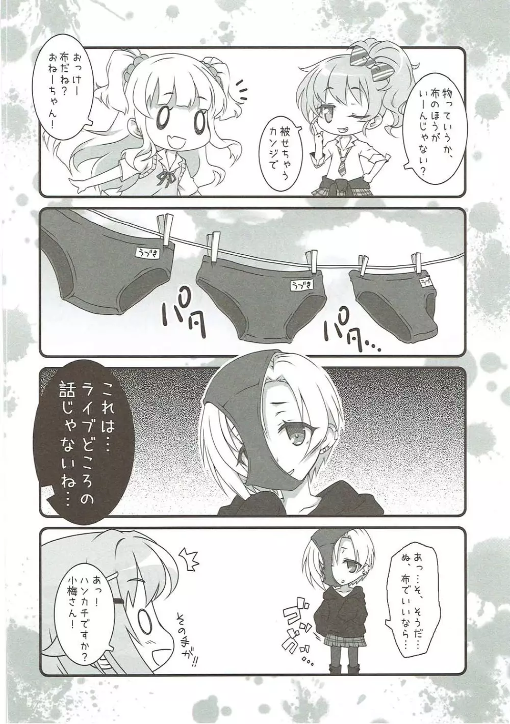 デレマスマトメ Page.94