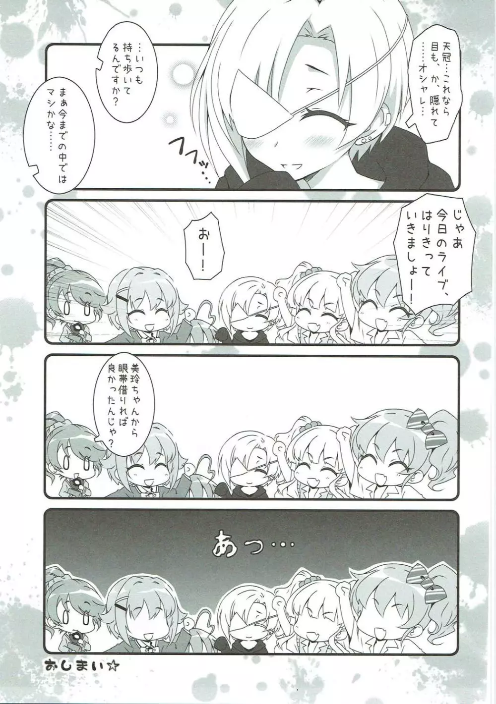 デレマスマトメ Page.95