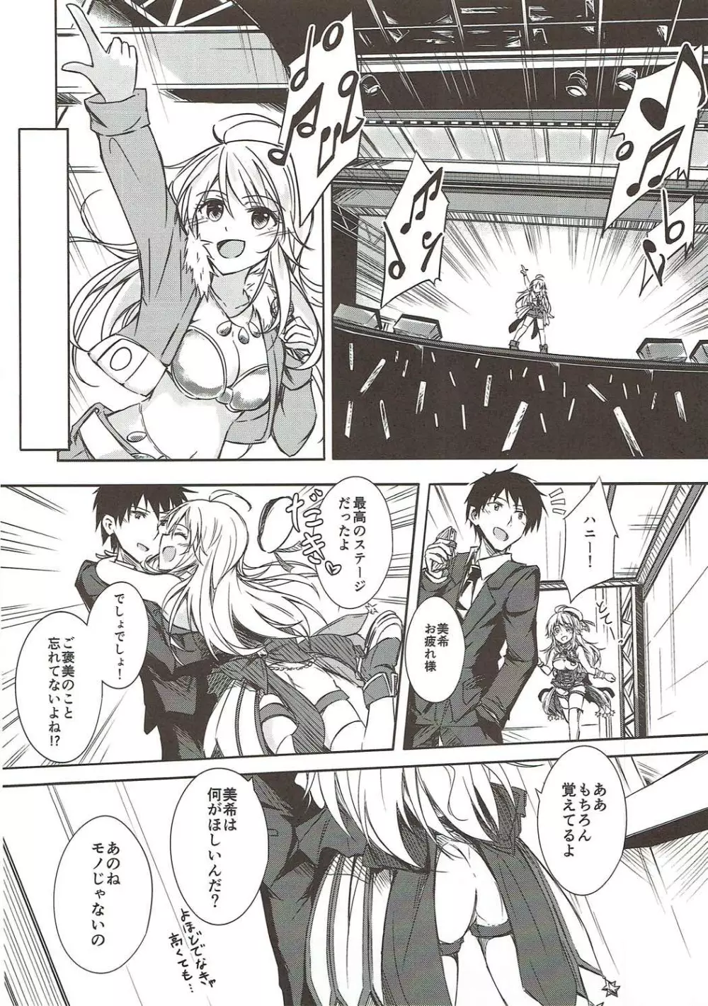 美希といちゃラブ Page.3