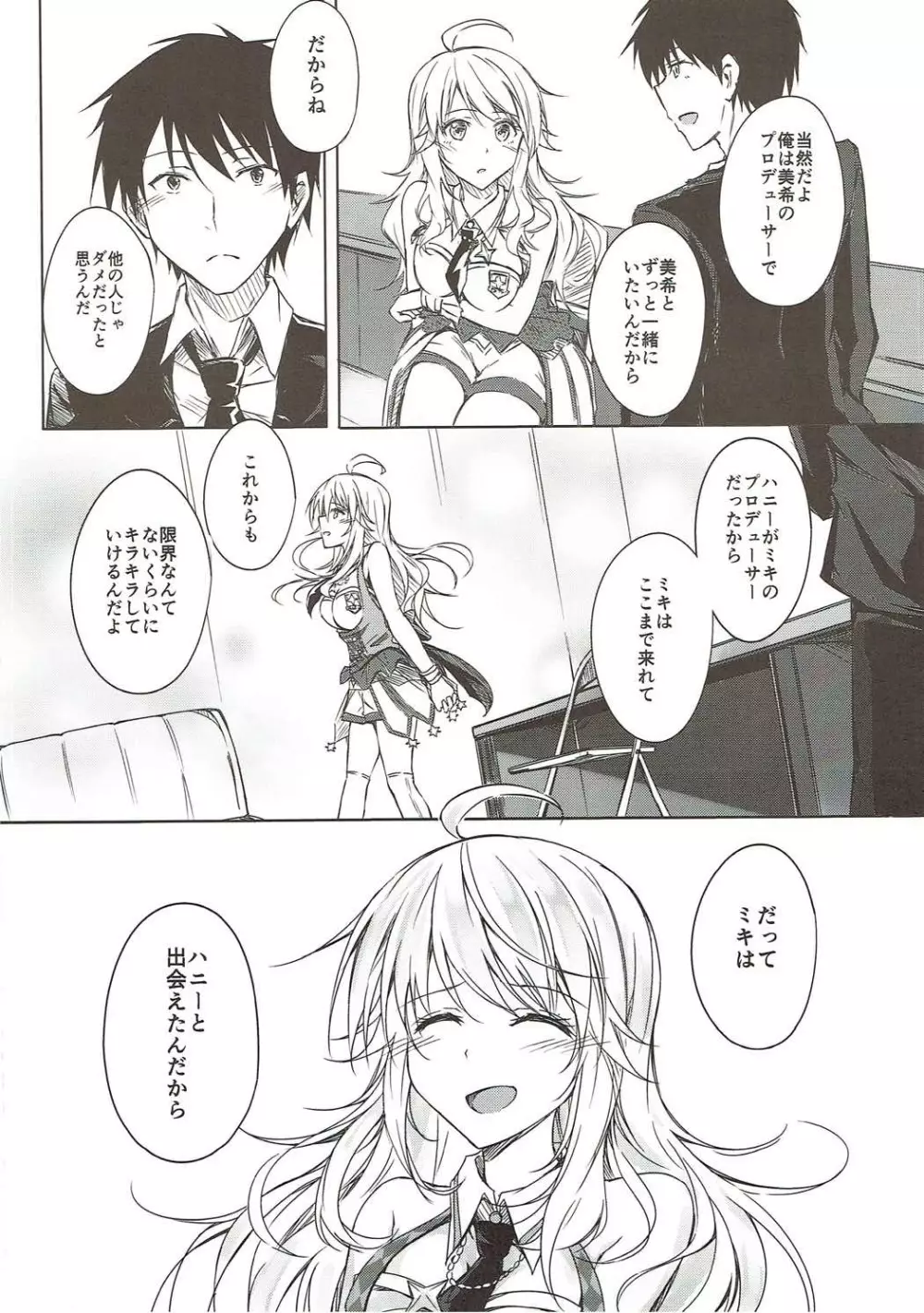 美希といちゃラブ Page.5