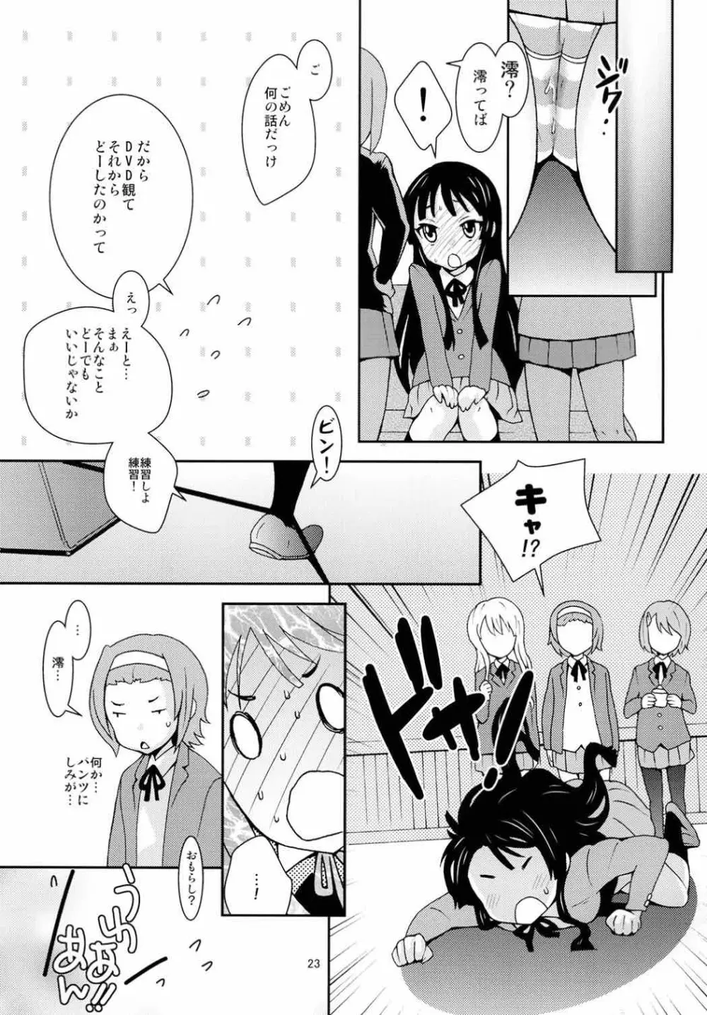 みおなで! Page.22