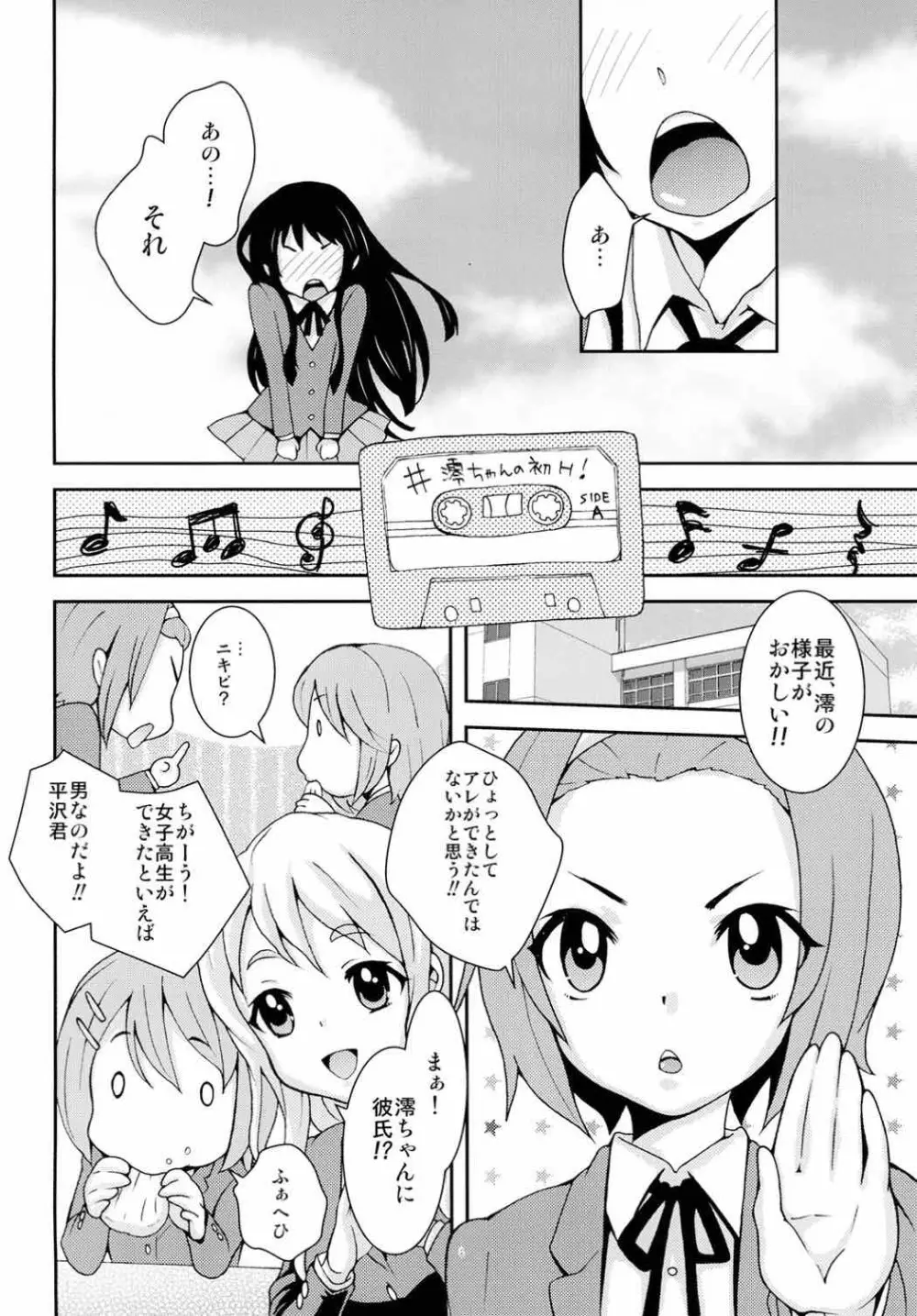 みおなで! Page.5