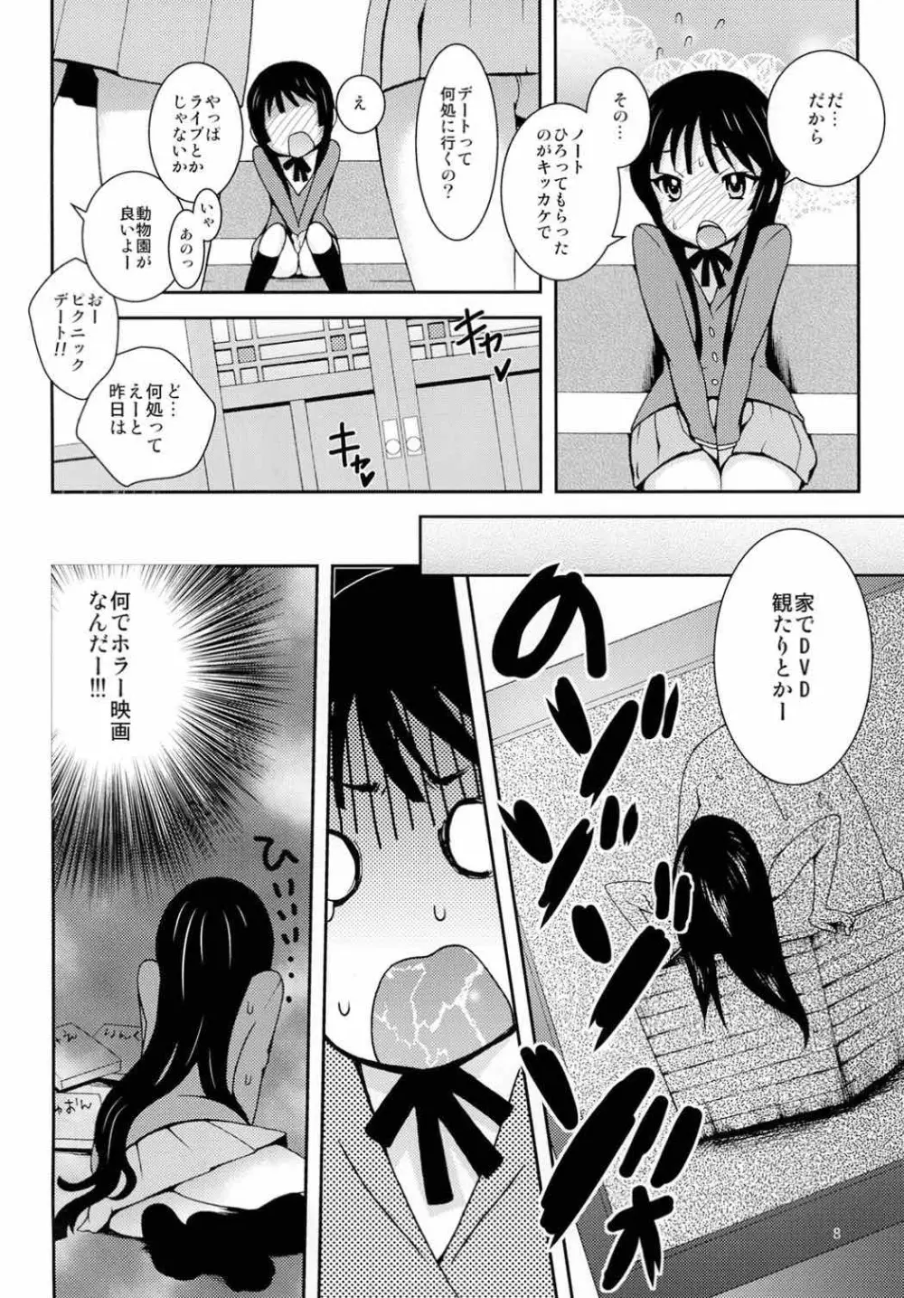 みおなで! Page.7