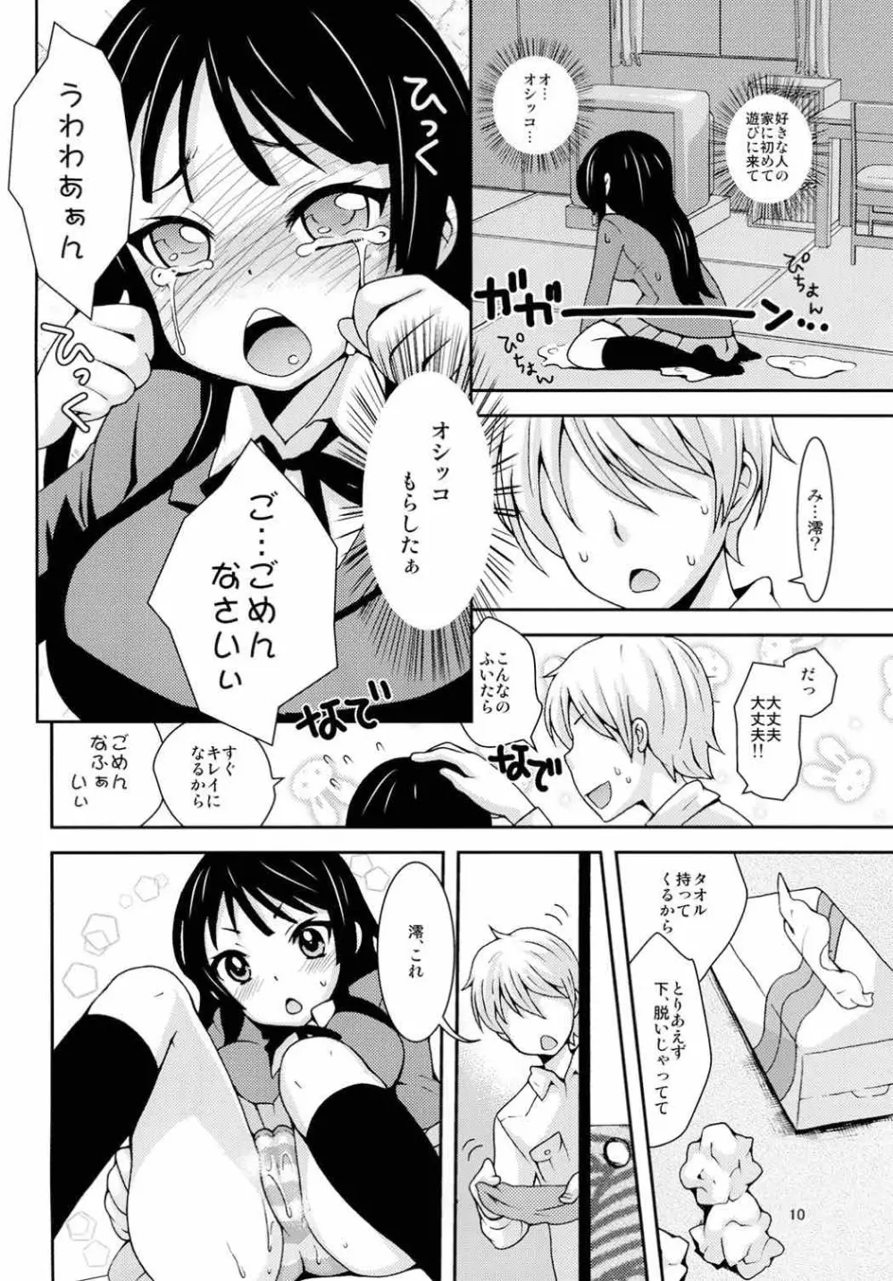 みおなで! Page.9