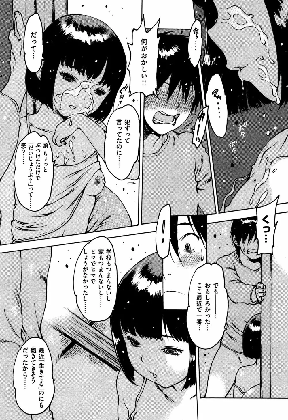 ゴム越しの感触 Page.147