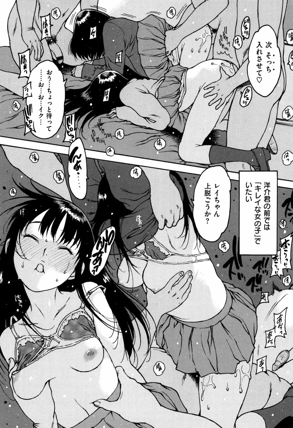 ゴム越しの感触 Page.55