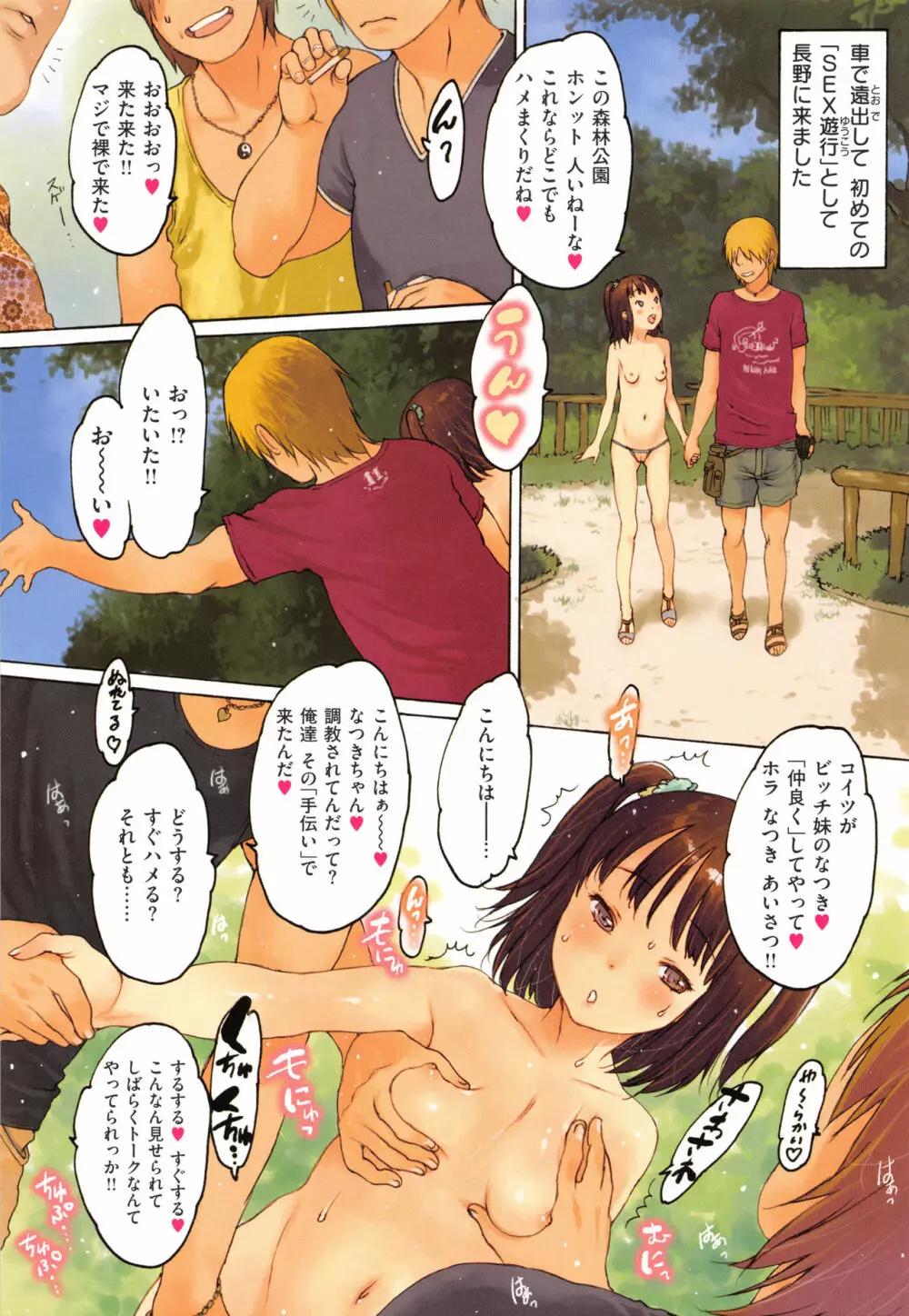 ゴム越しの感触 Page.8