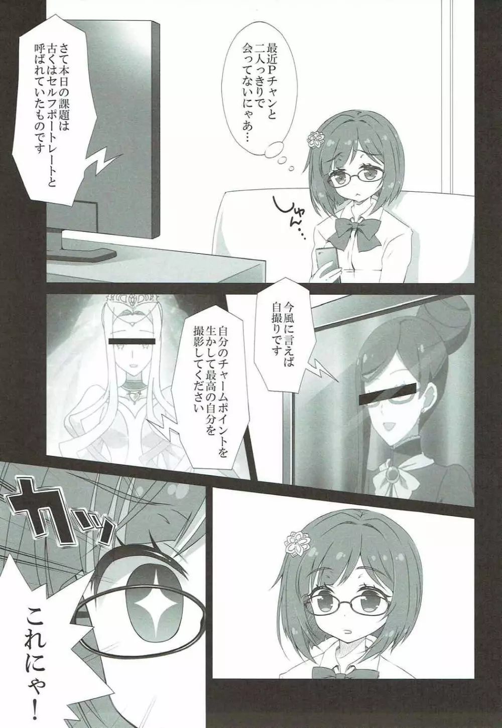 みくにゃんえろにゃんすぐイクにゃん Page.15