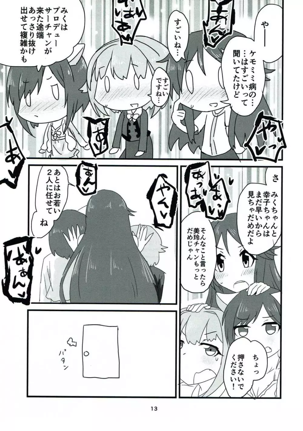 発情してるんだから仕方ないよね Page.12