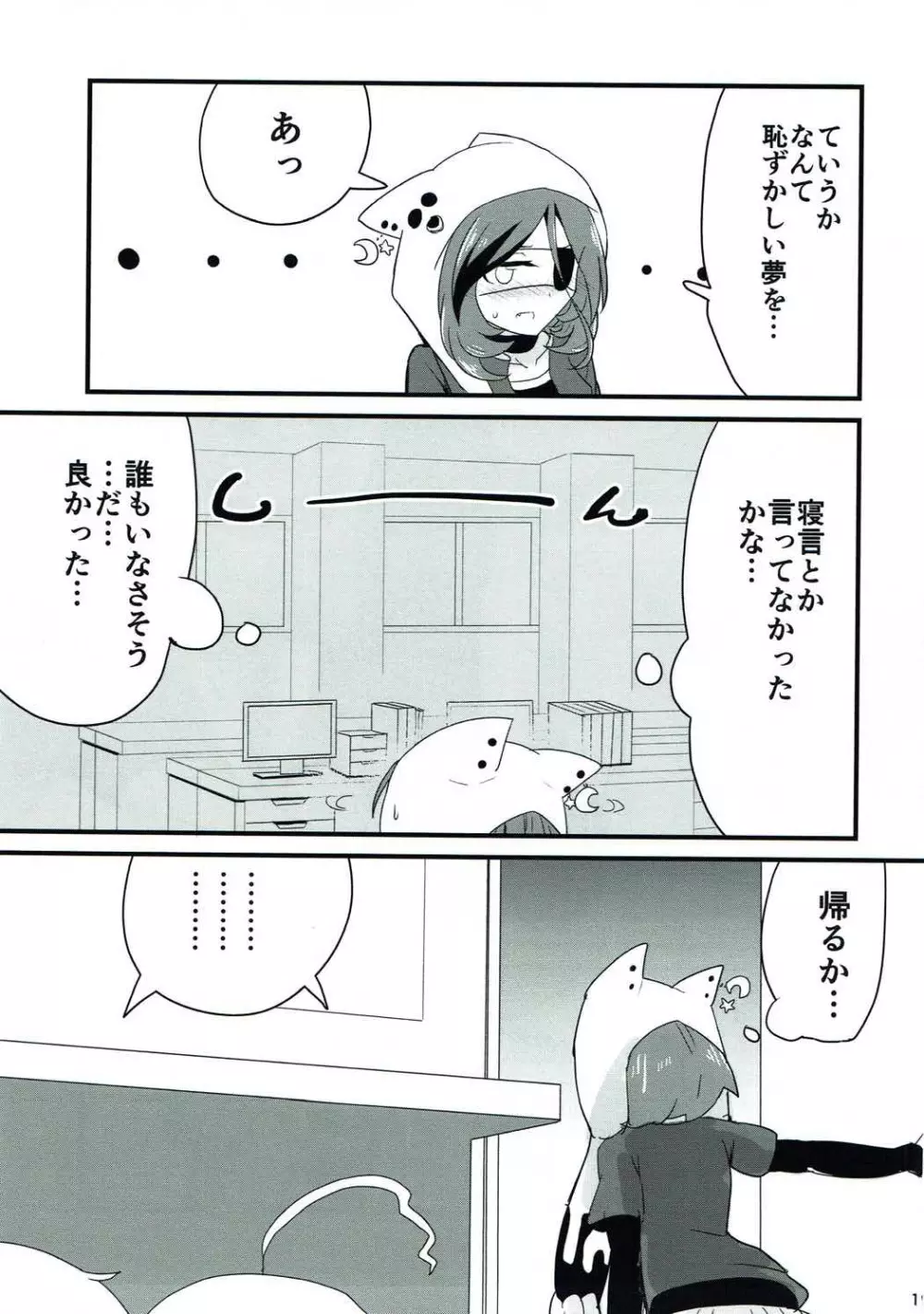 発情してるんだから仕方ないよね Page.18