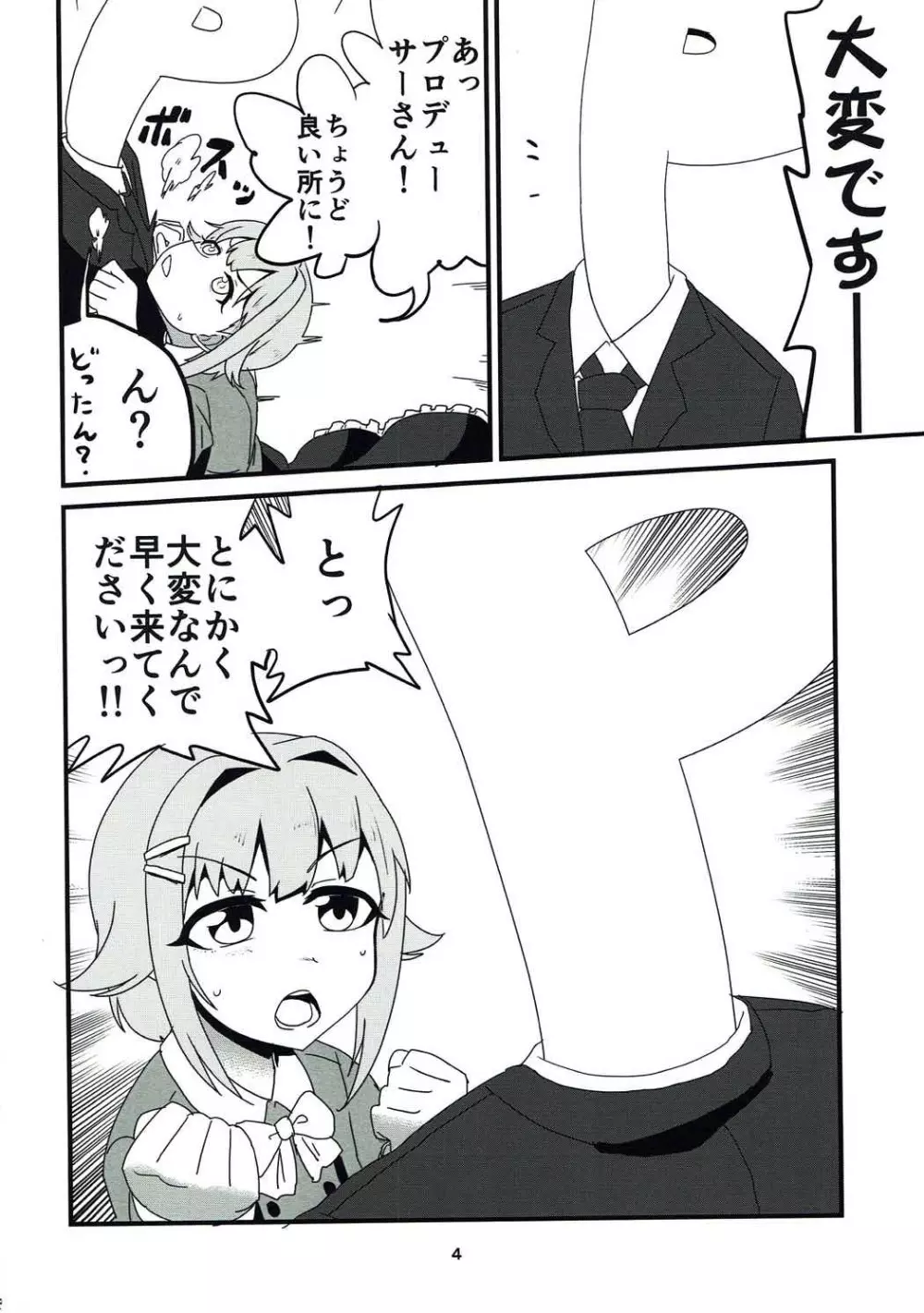 発情してるんだから仕方ないよね Page.3