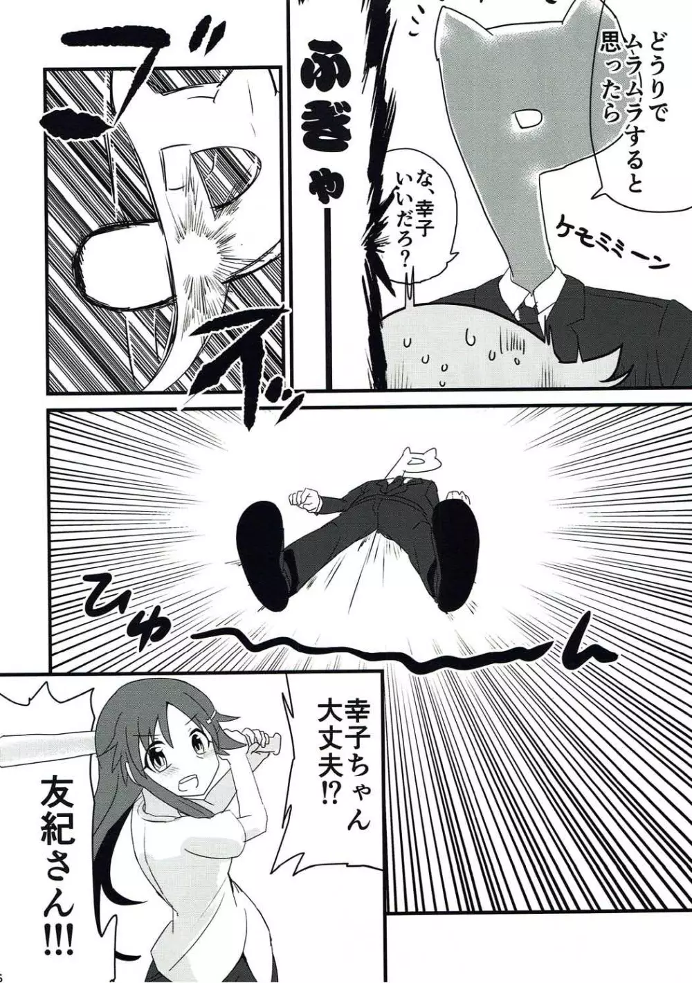 発情してるんだから仕方ないよね Page.5