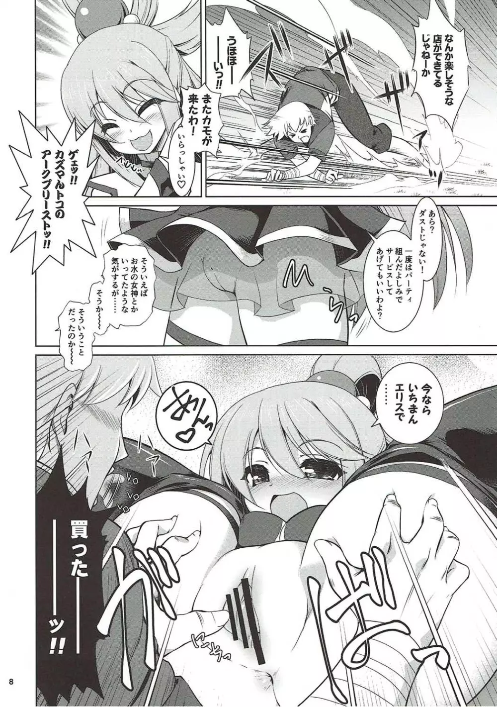 ワット ア ワンダフルワールド Page.7