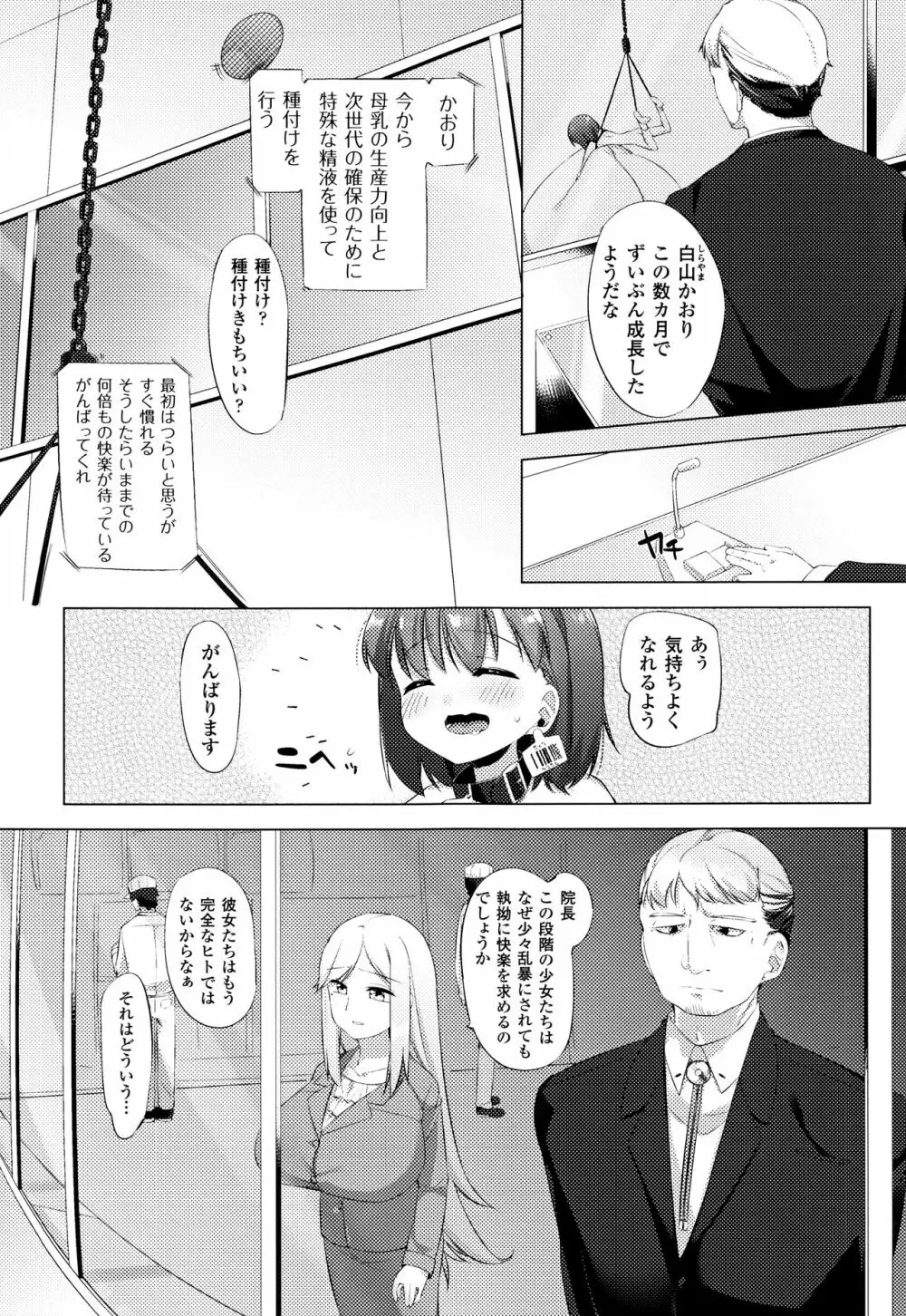 乳牛少女かおり Page.107