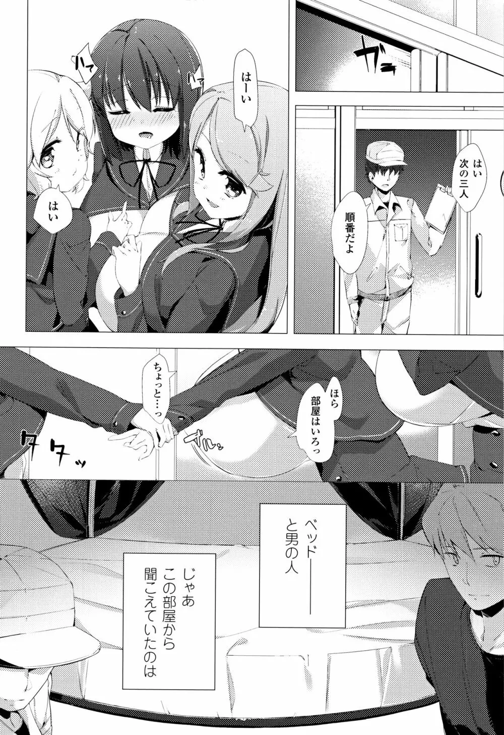 乳牛少女かおり Page.16