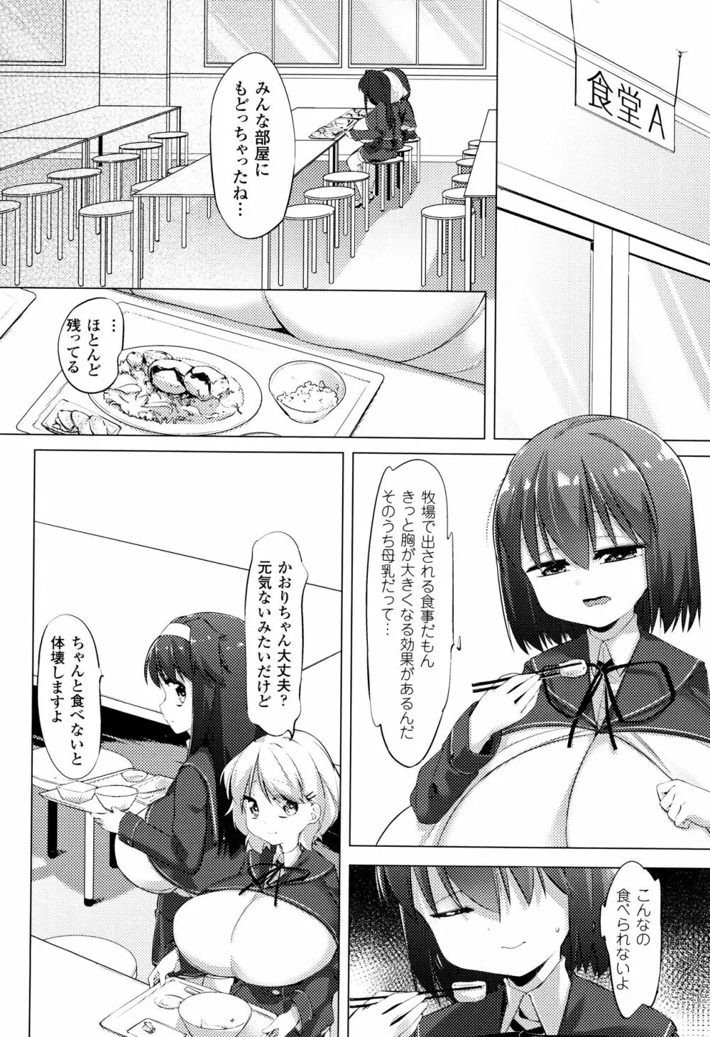 乳牛少女かおり Page.34