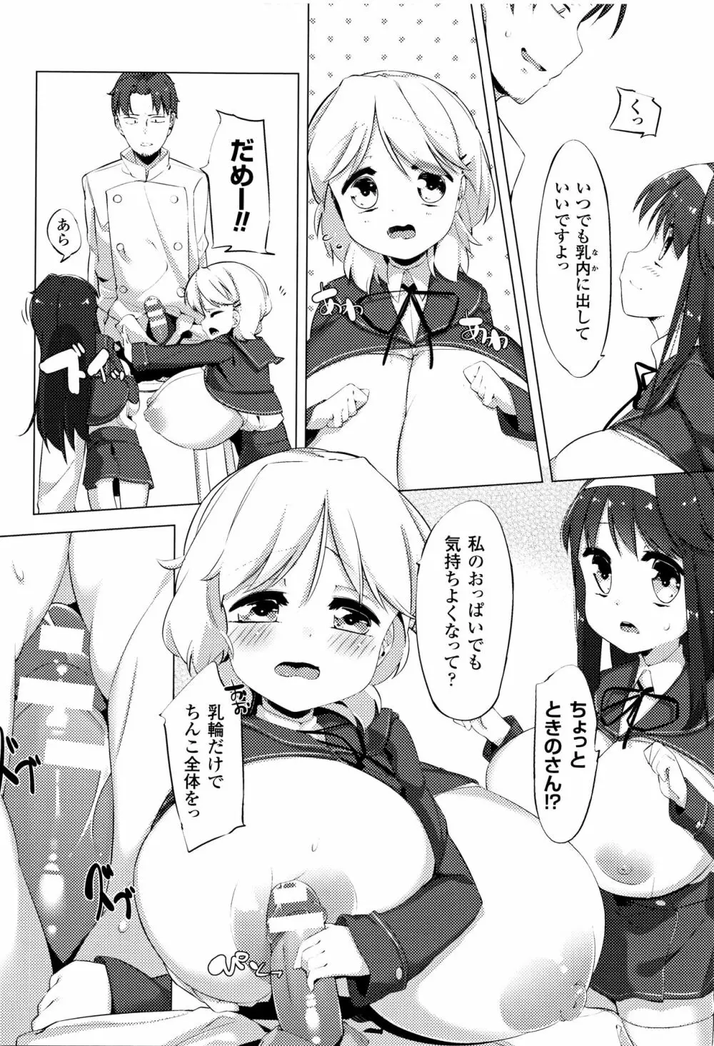 乳牛少女かおり Page.38