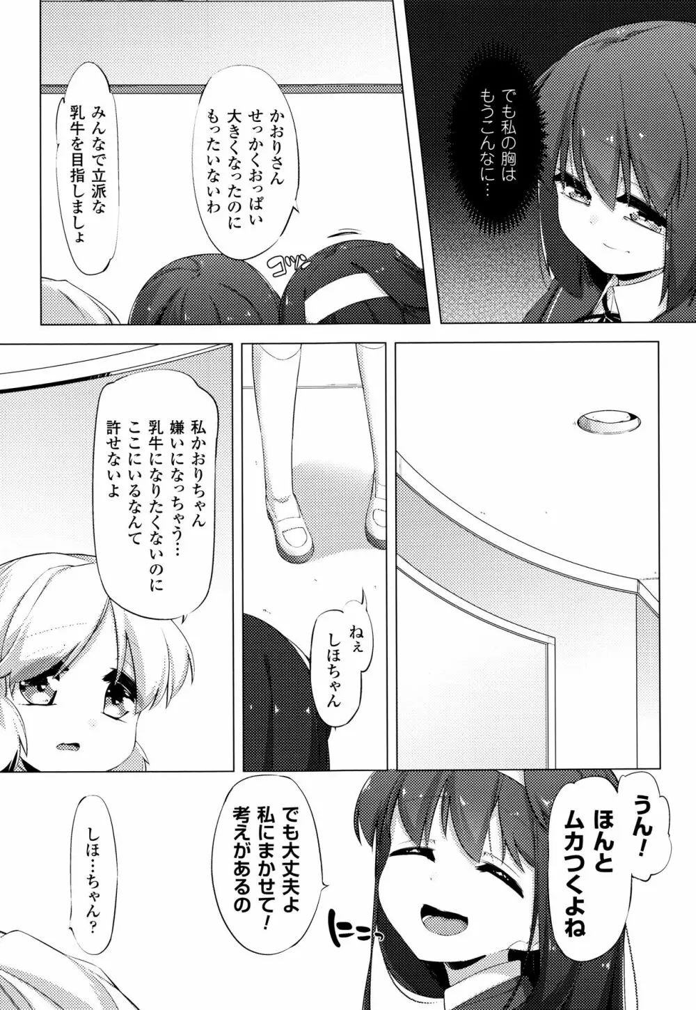 乳牛少女かおり Page.49